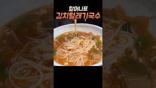 Grandmother's recipe for kimchi noodles