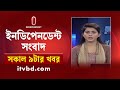 News at 09 AM || সকাল ৯টার খবর || 29 November 2024 || Independent Bulletin | Independent TV