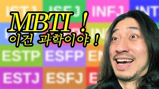 우리가 MBTI 처돌이가 되는 이유