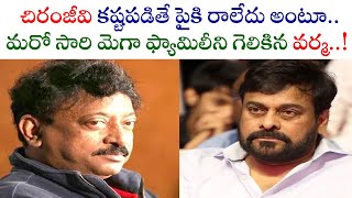 RAM GOPAL VARMA ONCE AGAIN CONTROVERSY COMMENTS ON CHIRANJEEVI I DR.PRK GOUD | #TFCCLIVE