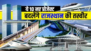 2023 में राजस्थान के 10 सबसे बड़े प्रोजेक्ट | TOP 10 MEGA PROJECTS IN RAJASTHAN | Top 10 PROJECT