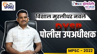 Mpsc DYSP विशाल नवले |  #motivation #selection #inspiration #studyplan #result2022 #booklist #dysp