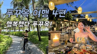 [씨씨커플] 🇻🇳4박5일 푸꾸옥여행 4편 (씨쉘스호텔, 라코이, 망고스파, 온더락 레스토랑, 비엣젯 항공)