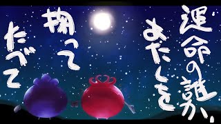 【バンドカバー】ブルーベリー・ナイツ/マカロニえんぴつ