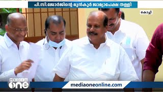 വെണ്ണല വിദ്വേഷ പ്രസംഗക്കേസ്: പി.സി ജോർജിന്‍റെ മുൻകൂർ ജാമ്യാപേക്ഷ കോടതി തള്ളി