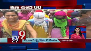 Maa Oori 60 || Top News From Telugu States || 04-08-2018 - TV9