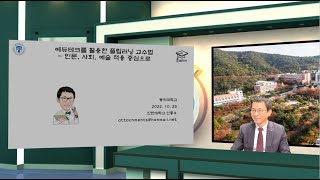 에듀테크를 활용한 플립러닝 교수법 1교시