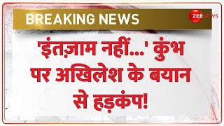 Akhilesh Yadav on Mahakumbh: कुंभ पर अखिलेश के बयान से हड़कंप! | Hindi News | Kejriwal | SP | UP News