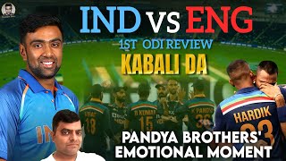 KABALI DA! Pandya Brothers Emotional Moment | Ind vs Eng, 1st ODI Review, 2nd ODI Preview | R Ashwin