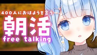 【朝活🌞/雑談】初見さんも大歓迎✨今日も有意義な１日が過ごしたい…！【白樺るるは/Vtuber】