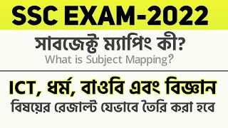 What is Subject Mapping and how does it work for ICT, Religion, Science and Social Science Subject?