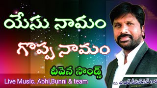 yesu namam goppa namam/యేసు నామం గొప్ప నామం /sympony music/sung by A. R. Pitarson garu