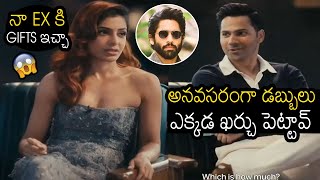 Samantha Shocking Comments On Money Spent On Ex Husband Naga Chaitanya Costly Gifts