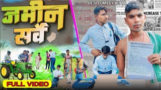 land survey Jamin Survey Desi Comedy Bihar | Jamin Survey In Bihar | New Comedy Video