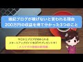 雑記ブログが稼げないと言われる理由｜200万円の収益を得て分かった3つのこと