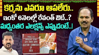 కర్మను ఎవరూ ఆపలేరు.. | Dr PV Reddy Shares About CM Revanth Reddy Political Career in 2025