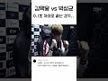 스타 김택용 vs 박성균 단 0.1초 차이로 갈린 승부.. shorts