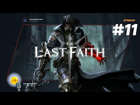 The Last Faith #11 — Задаём вопросики