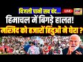 Live : Illegal Mosque को लेकर BJP और Congress ने मिलाया हाथ आग-बबूला हुए Owaisi | Himachal Pradesh