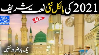 New Best Beautiful Naat Sharif || Mustafa E Zaat Yakta Aap Hain By Abdul Wajid Qadri || New 2021