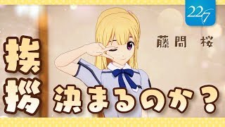 【藤間桜】挨拶動画のコメント欄を読んでみた