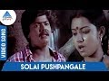 Ingeyum Oru Gangai Tamil Movie Songs | Solai Pushpangale Video Song | Ilaiyaraaja