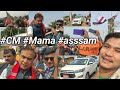 I was very happy to see our Assam C M Himanta Biswa Sarma Sir ( Mama ) |
