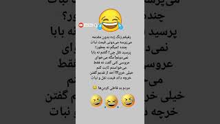 مردم بد قاطی کردنا😂🤣🤣#خنده_دار #جوک #طنز#خنده_وانه#تکست_گرافی #کلیپ_فان #خنده_دارترین_کلیپ_ها