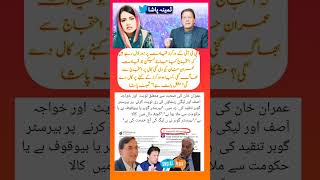 ڈیل ہو گئی تو؟روکیں ذرا #shorts #imrankhanpti #pti #news #geonews #arynews