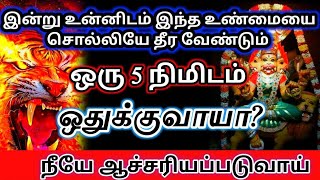 இன்று உன்னிடம் இந்த🔥உண்மையை சொல்ல வேண்டும் ஒரு 5 நிமிடம் ஒதுக்குவாயா? #பிரித்யங்கராதேவி