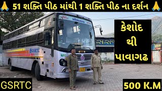 કેશોદ થી પાવાગઢ || KESHOD TO PAVAGADH IN GSRTC SLEEPER BUS JOURNEY 😍😍