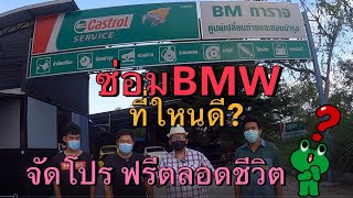 BMW Serie 523i E60 เปลี่ยนน้ำมันกรองเกียร์ ร้าน BM การาจ service By.เฮียบอมบ์ จ๊กมก