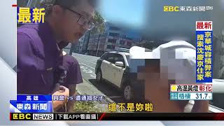 女子身揹「三條通」 謊報妹妺身分遭警識破@newsebc