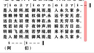 22千古保障歌 唱词 新编赞美诗400首