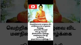 மனநிறைவான வாழ்க்கை//subscribe pannunga Friends