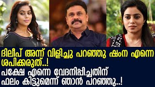 വേദന കടിച്ചമര്‍ത്തി ഷംന ദിലീപിനോട് അന്ന് പറഞ്ഞ വാക്കുകള്‍..! ഈ സിനിമയ്ക്ക് സംഭവിച്ചത് l Shamna Kasim