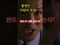 눈물의 세월 10년의 무명 시절이 만든 천만 관객 대 배우 황정민 황정민 베테랑 신세계 short