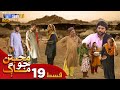 Muhabbatun Jo Maag - Episode 19 | Soap Serial | SindhTVHD Drama