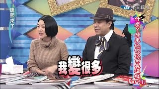 2015.01.26康熙來了　什麼！他們原來長這樣II《上》