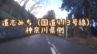 【CB250R】道志みち　通行止め解除箇所