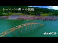 北海道ドローン空撮車中泊の旅２０１７ダイジェスト akira9020