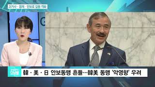 '지소미아' 종료…日 \