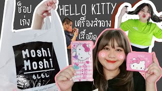 HAUL EP.56 เข้าเมืองไปห้างมา ซื้อของมาเยอะแยะเลย | Parm Pamalee8