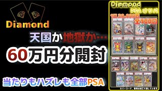 【ポケカ】こんなオリパ見たことない…1口3万円のPSAオリパ20口購してみた