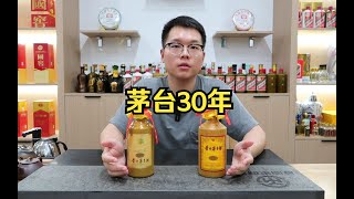 茅台30年对比茅台15年，年份酒之间的较量，口感差距大吗？