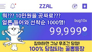 최신 버그코드 100,000포인트 (짤) 선착순1000명!!!