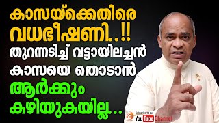 “കാസയ്‌ക്കെതിരെ വധഭീഷണി...”😳 കാസയെ തൊടാൻ ആർക്കും കഴിയുകയില്ല..!!!🔥🔥 തുറന്നടിച്ച് വട്ടായിലച്ചൻ🙏🏽