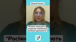 Родичі депортованих у РФ українців змушені витримувати чималий тиск, аби виїхати з Росії