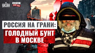 Кровавый БУНТ в России! Россияне устали терпеть: Путин и Ко обобрали народ до нитки /Байки-Балалайки