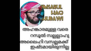 ചെറിയ കാര്യങ്ങൾക്കുപോലും അഹങ്കാരം മനസ്സിൽ പാടില്ല Do not be proud of even small things👍🏻